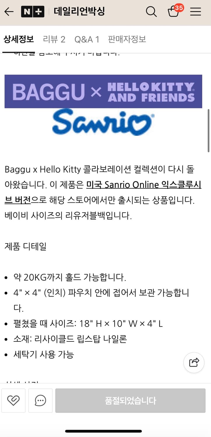 Baggu 바쿠 쿠로미 베이비 리유저블백 장바구니 상품이미지3