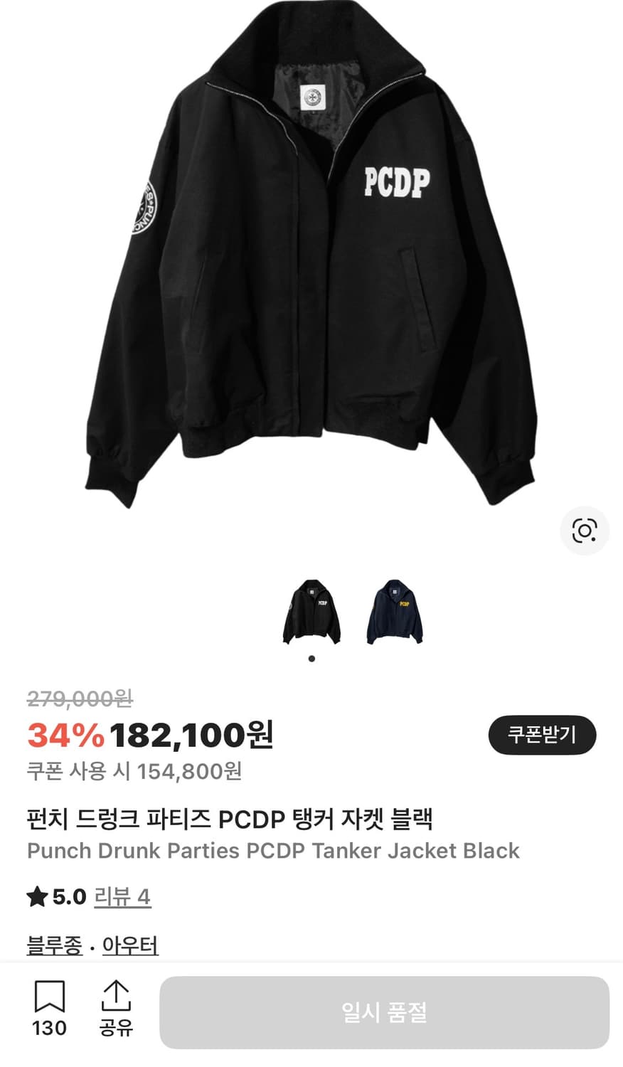 펀치드렁크파티즈 /PCDP Tanker Jacket (BLACK) 상품이미지1