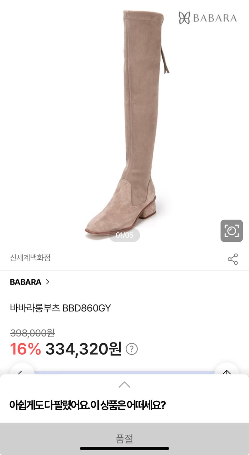 바바라 싸이하이 스웨이드 롱부츠 240 상품이미지2