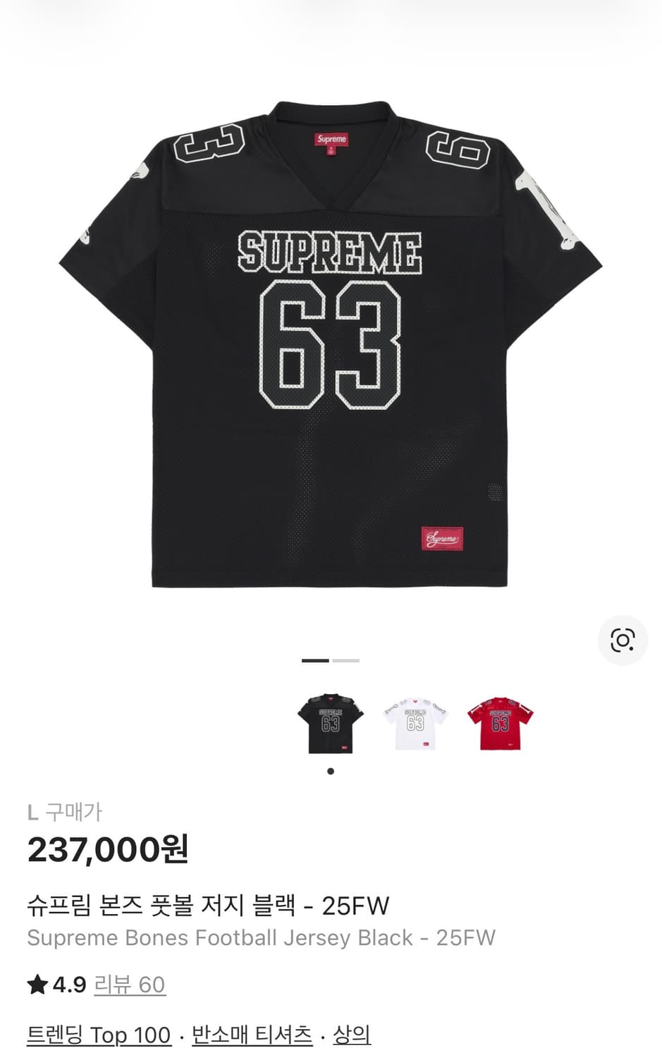 슈프림 본 풋볼 져지 L 상품이미지1