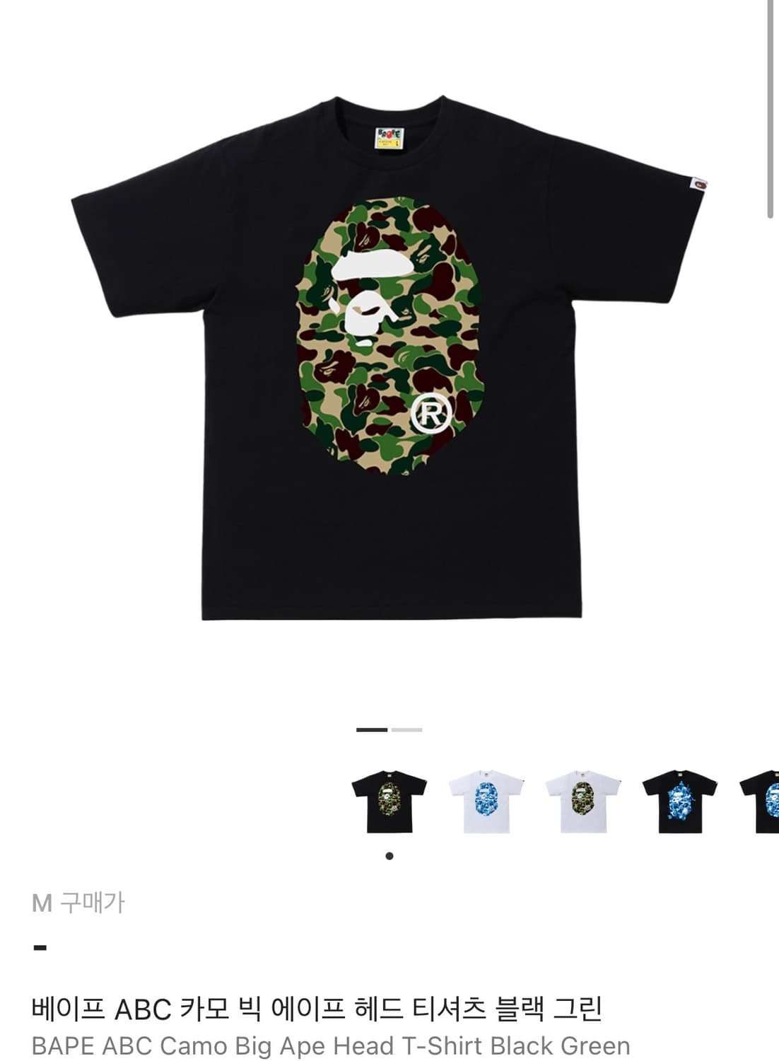 베이프 ABC 카모 빅 에이프 헤드 티셔츠 블랙 그린 M 상품이미지1