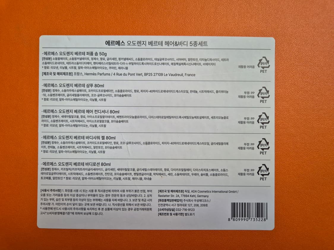 (새상품) 에르메스 오도렌지 베르테 헤어 바디 5종 세트 상품이미지4