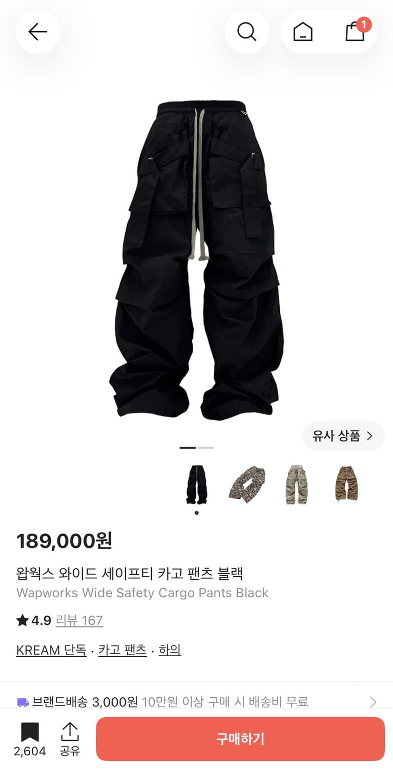 구합니다 왑웍스 와이드 세이프티 카코 팬츠 상품이미지1