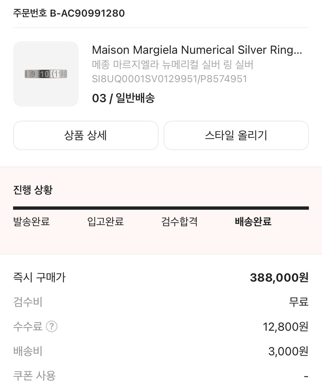 메종 마르지엘라 뉴메리컬 실버 링 상품이미지4