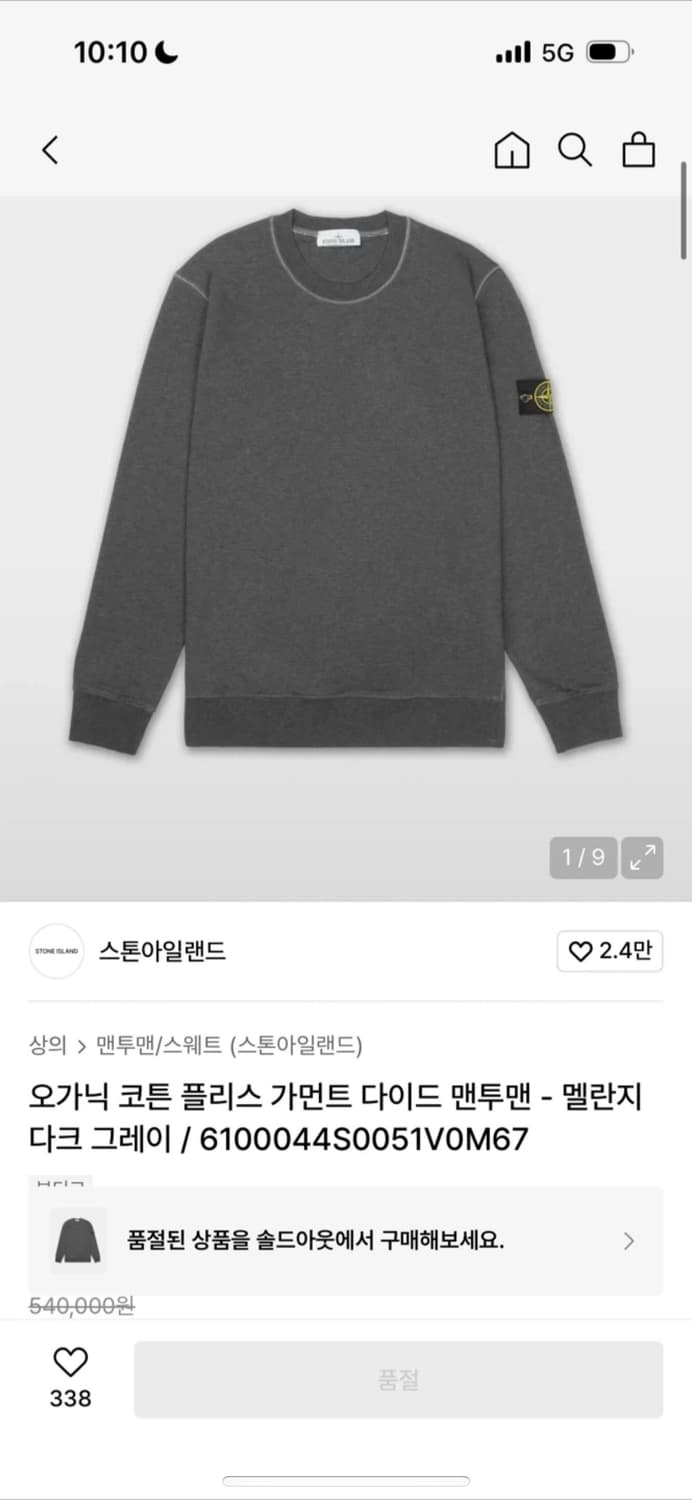 스톤아일랜드 맨투맨 상품이미지3