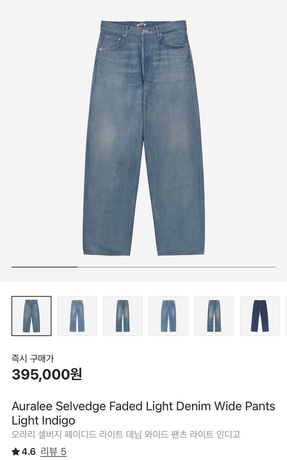 [5] 오라리 셀비지 페이디드 라이트 데님 와이드 팬츠 상품이미지1