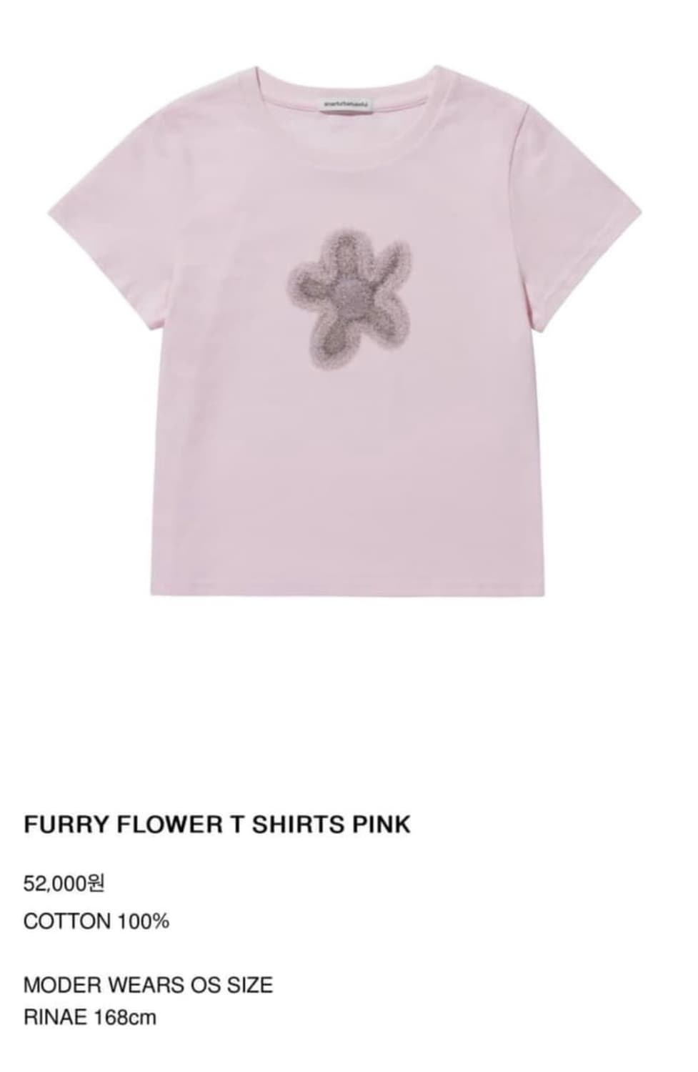 스마트어반유즈풀 SUU 코이세이오 퍼리 플라워 티셔츠 핑크 상품이미지1