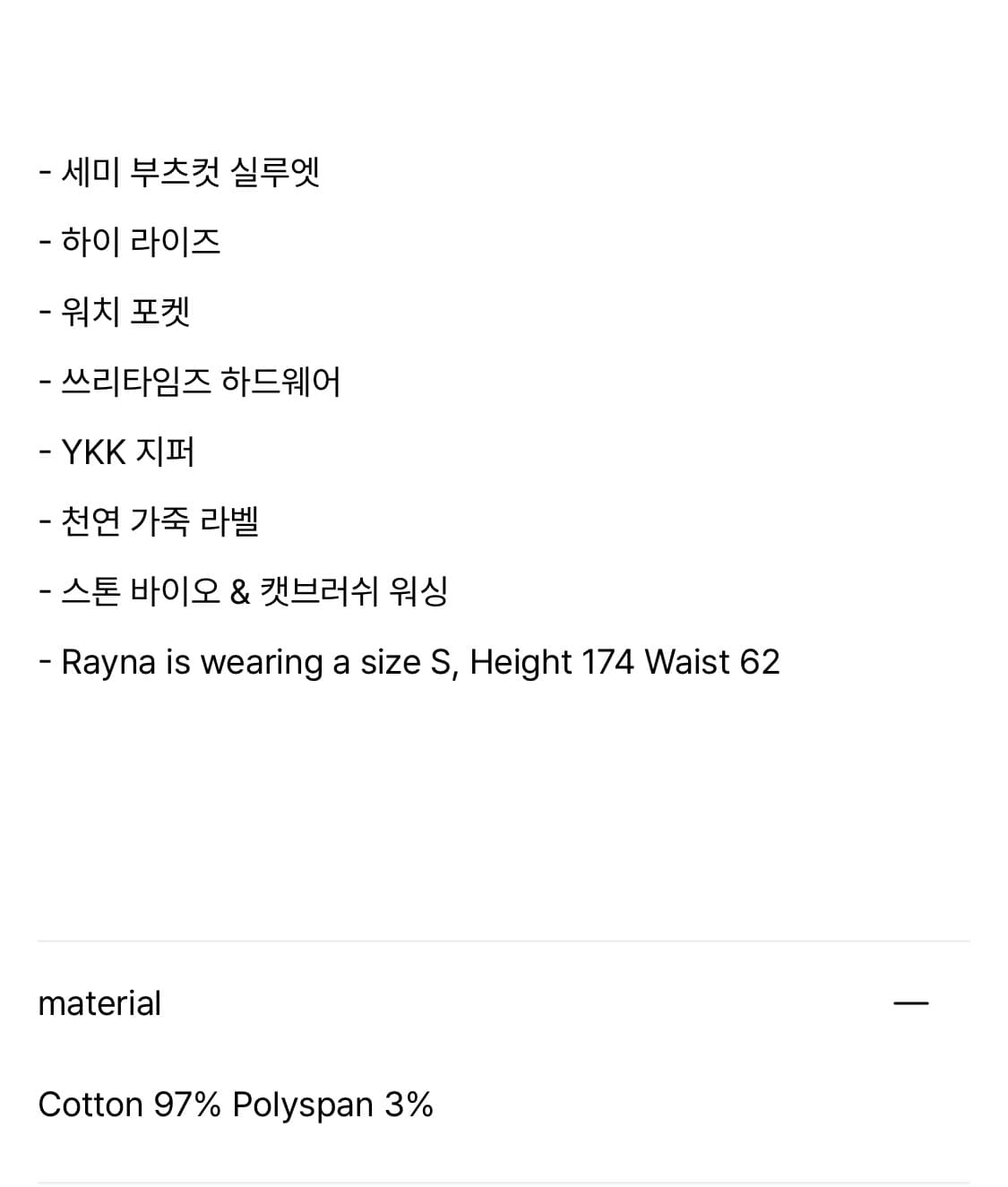 쓰리타임즈 5501 부츠컷 블랙진 사이즈 S 상품이미지6