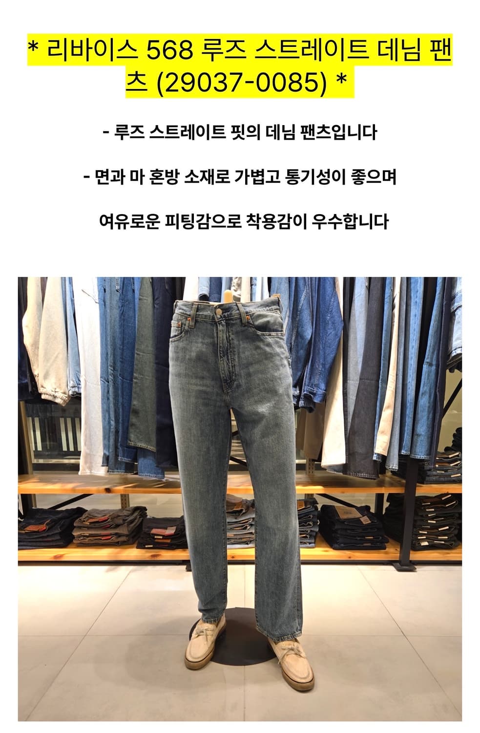 리바이스 568 루즈 리넨 데님 진 미디움 워시 34x32 상품이미지6