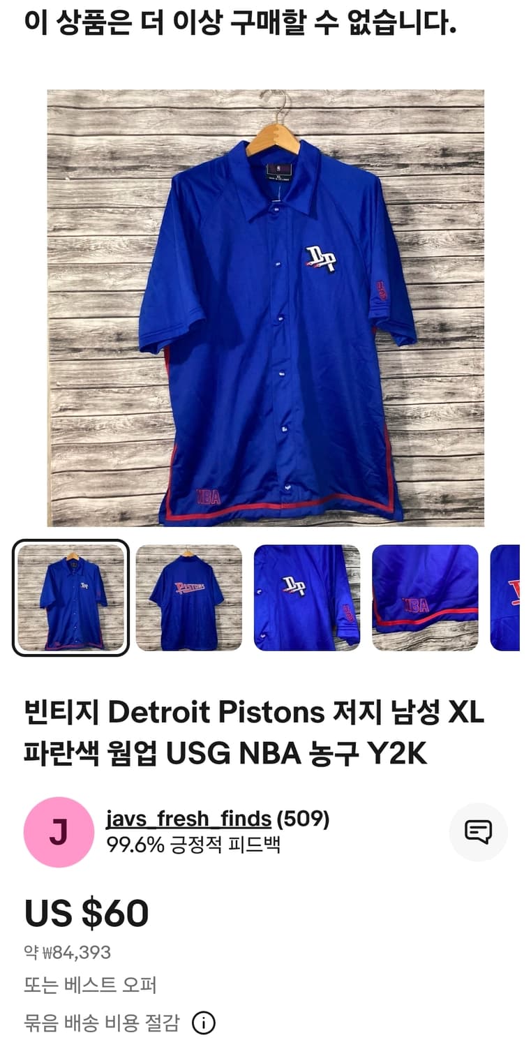 90's NBA X USG 디트로이트 피스톨즈 올드스쿨 반팔 져지 2XL 상품이미지7