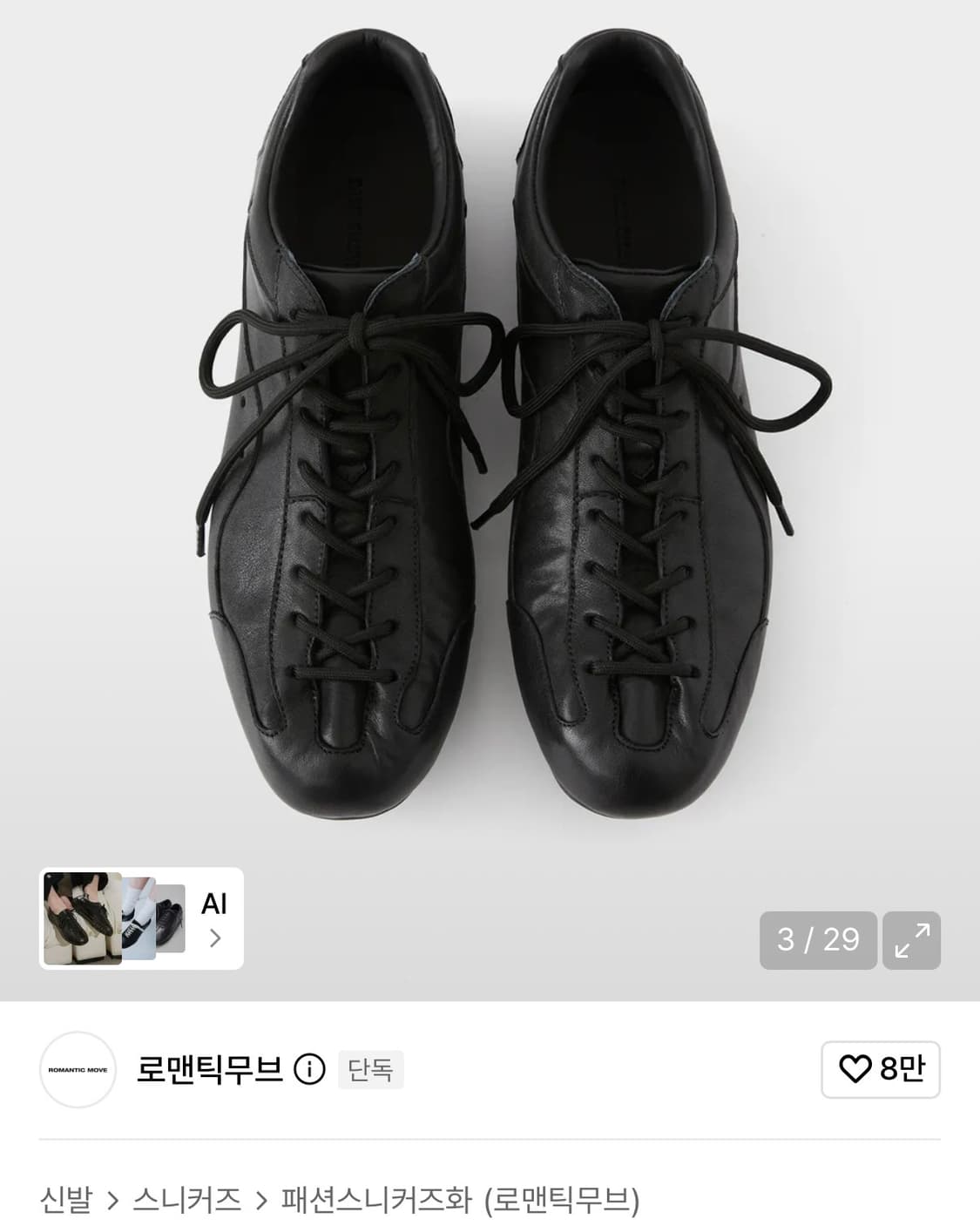로맨틱무브 보울러 스니커즈 상품이미지2