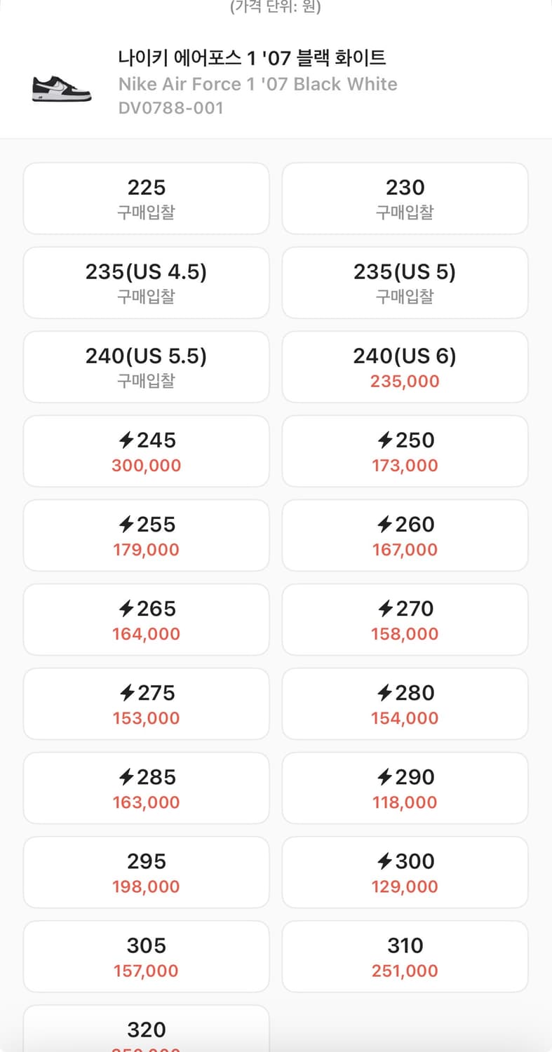 나이키 에어포스 1 ’07 블랙 화이트 275사이즈 상품이미지2