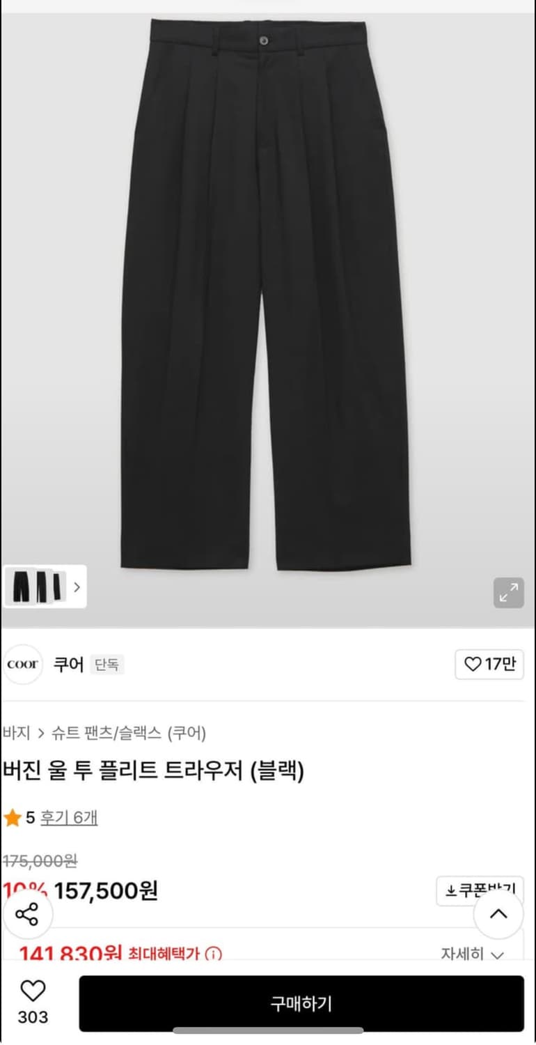 쿠어 버진 울 플리트 트라우저(블랙) 상품이미지1