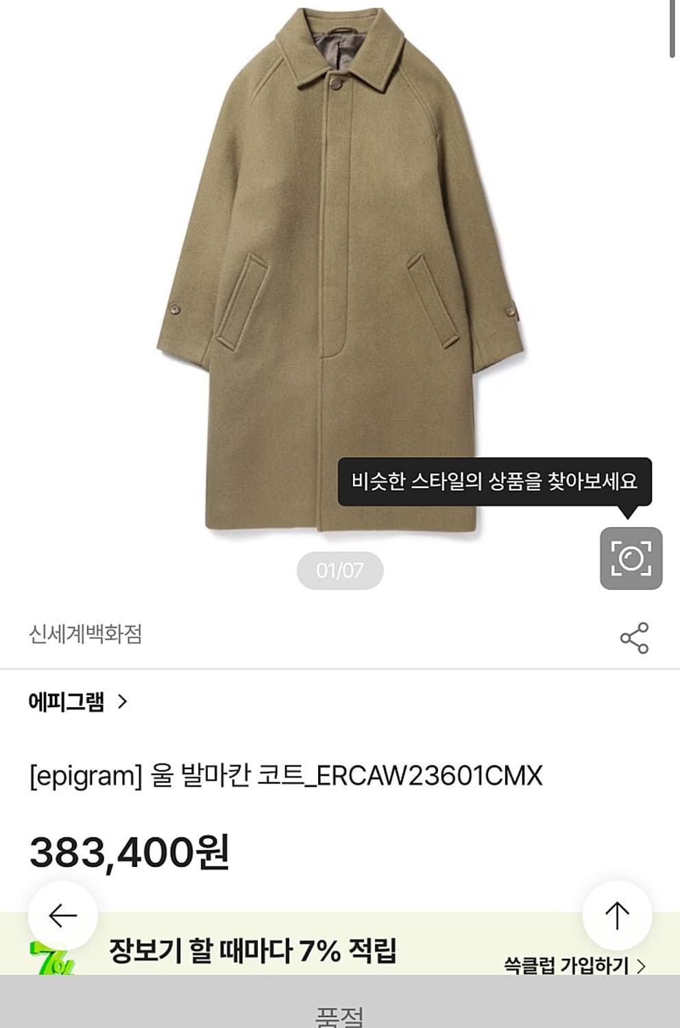 105) 에피그램 울 발마칸코트  상품이미지10