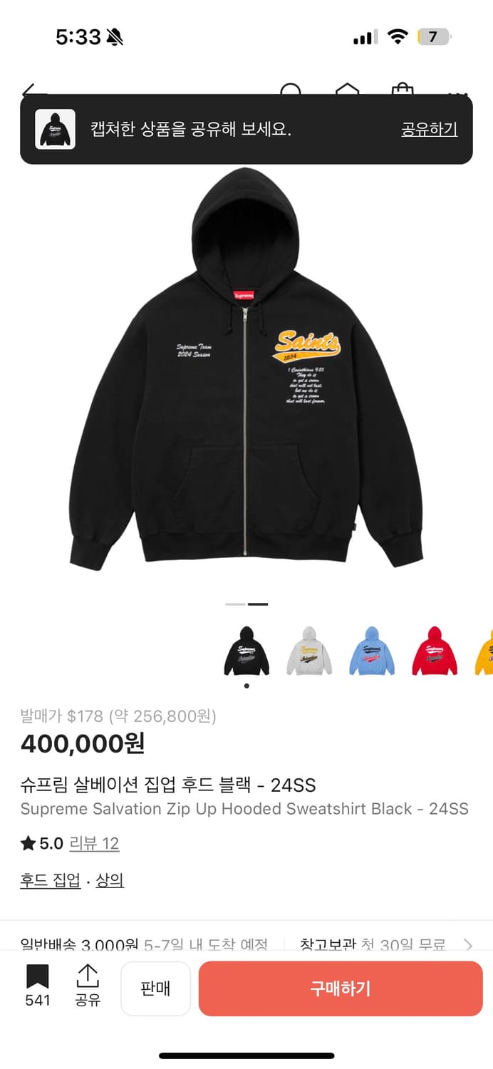 슈프림 살베이션 후드집업 XL 상품이미지2