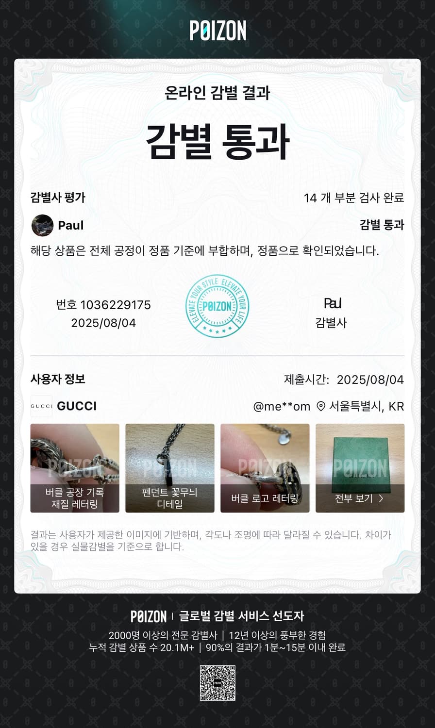 [정품, 풀박스] 구찌 인터로킹 g 목걸이 상품이미지9