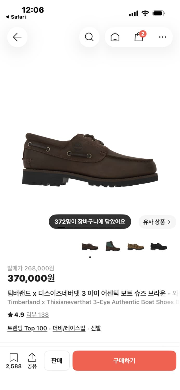 디스이즈네버댓X팀버랜드 3eye 보트슈즈 260  상품이미지1