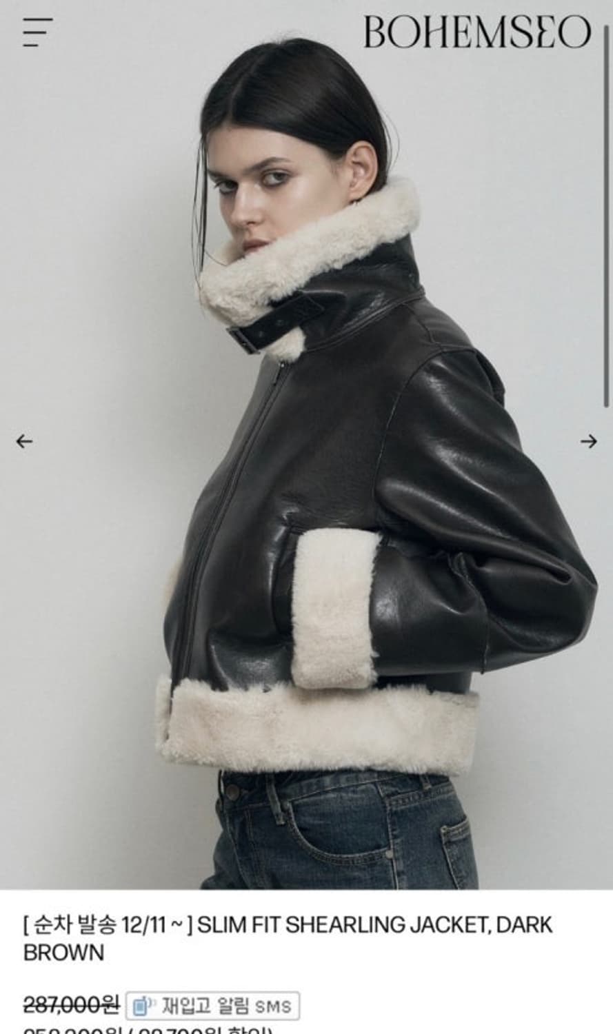 [보헴서] 무스탕 다크 브라운 상품이미지7