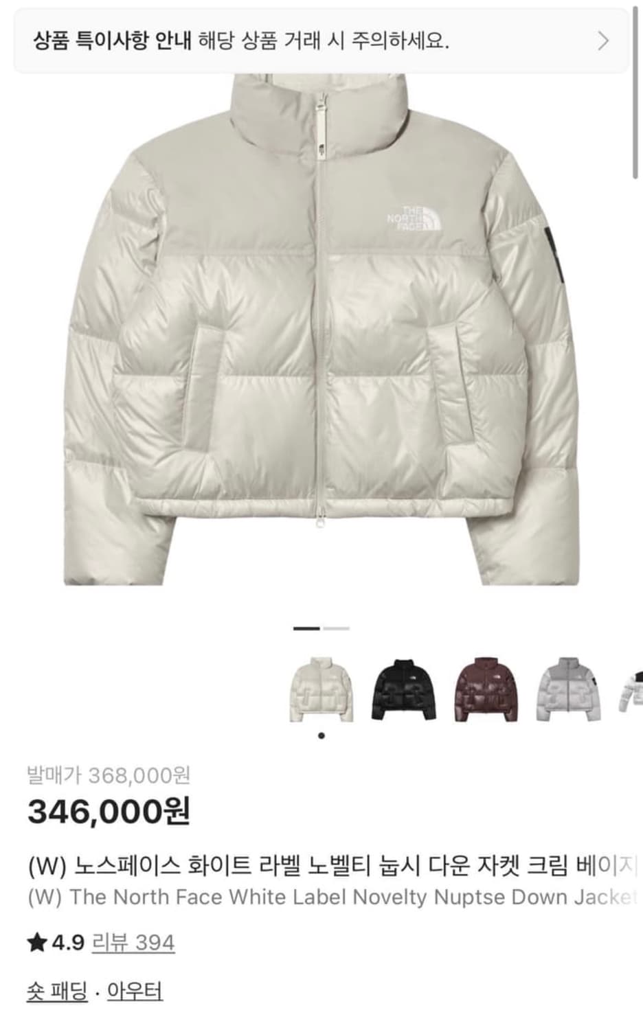 노스페이스 화이트라벨 눕시 크림베이지 패딩 xs 상품이미지1