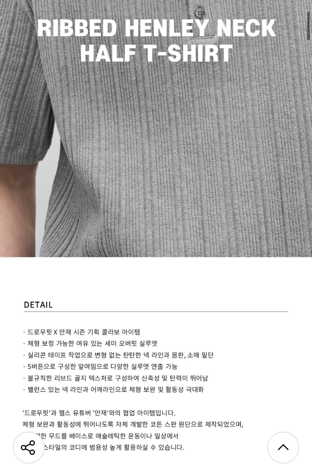 (L) 드로우핏 만재 콜라보 리브드 헨리넥 반팔 티셔츠 IVORY 상품이미지3