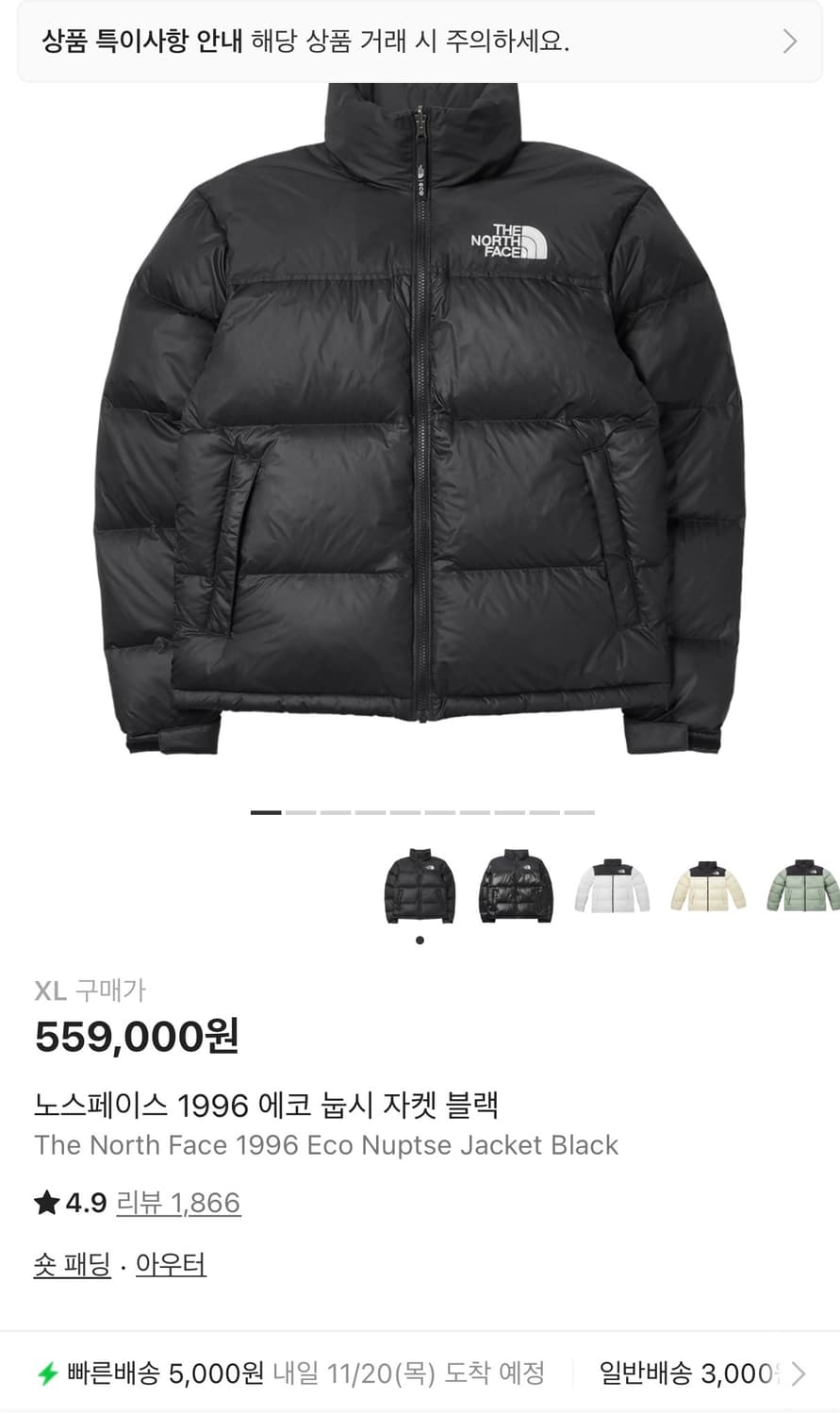 노스페이스 1996 에코 눕시 패딩 XL 상품이미지1