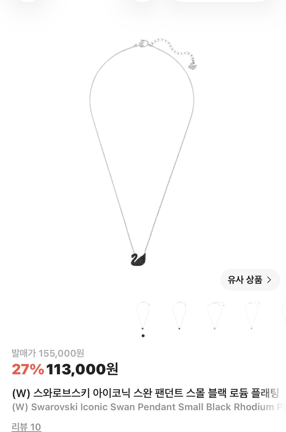 스와로브스키 아이코닉 스완 펜던트 목걸이 상품이미지2