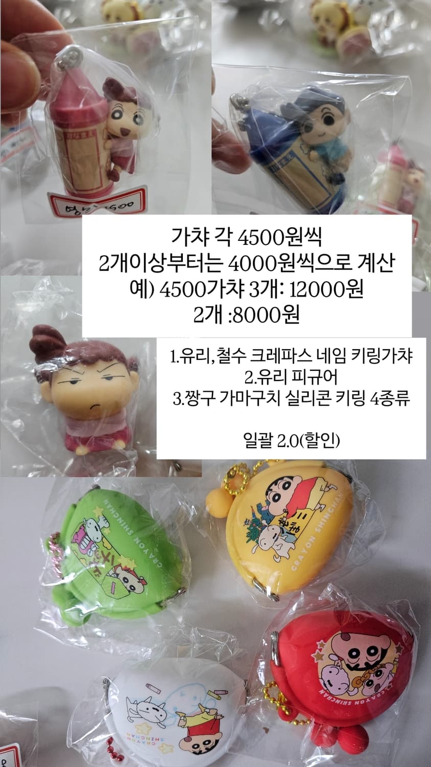 짱구,퍼글러,미피,우사기,치무탄 등등 가챠모음 상품이미지1