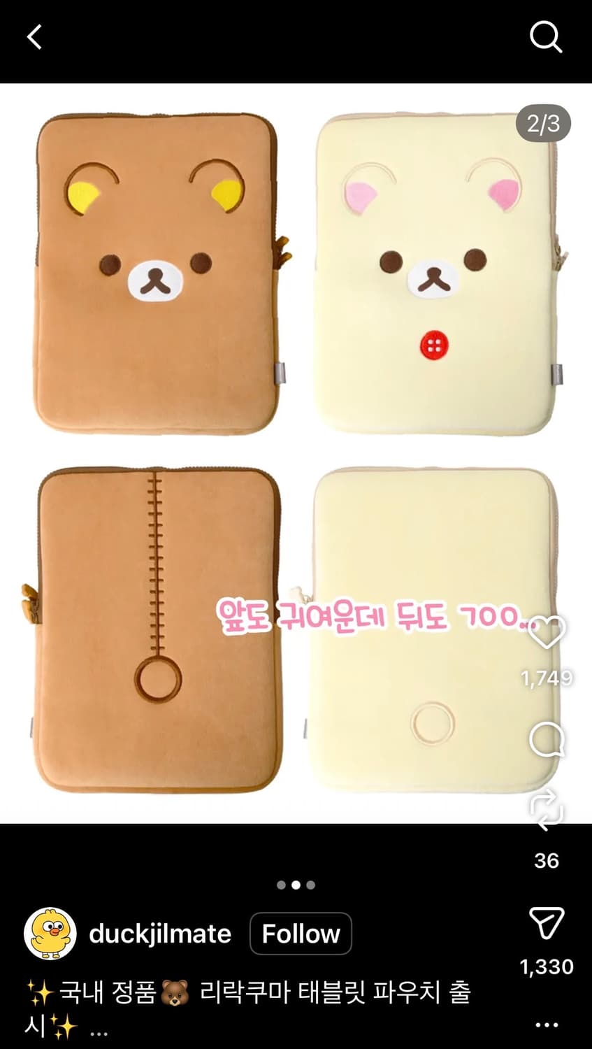 리락쿠마 아이패드 파우치 상품이미지1