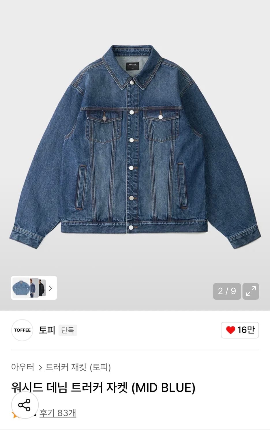 토피 데님자켓 L 상품이미지1
