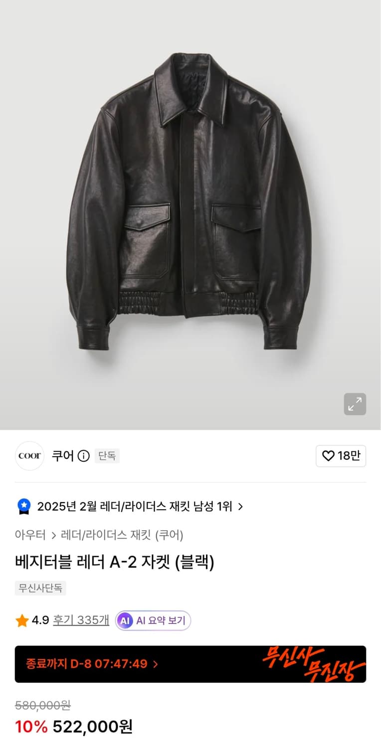 쿠어 a2 배지터블 레더 자켓 S 상품이미지1