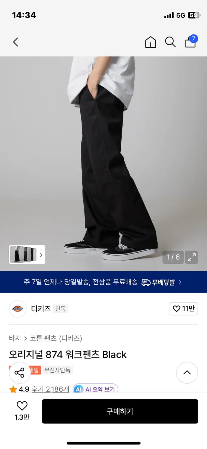 디키즈 874 블랙 32 상품이미지1