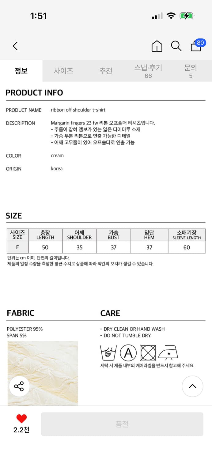 마가린핑거스 RIBBON OFF SHOULDER T-SHIRT CREAM 상품이미지2