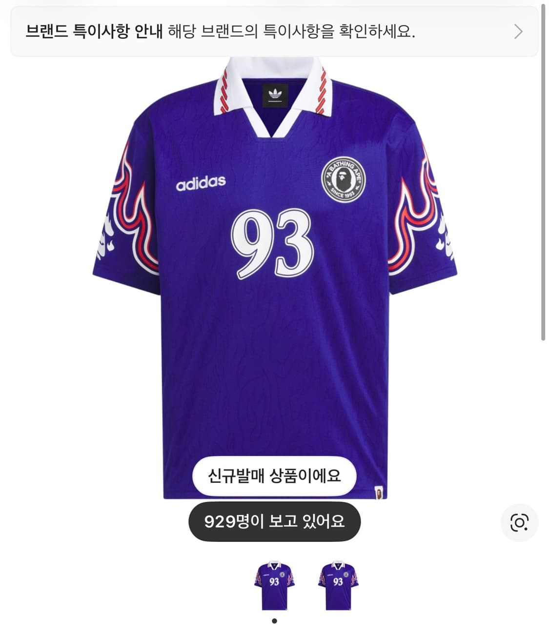 아디다스 X 베이프 26년 월드컵 콜라보 반팔 상품이미지4