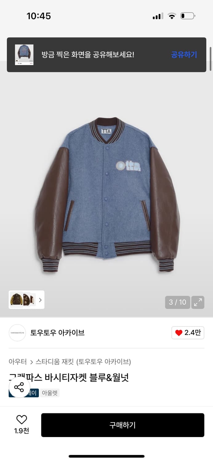 토우토우아카이브 그랜파스 바시티자켓 블루&월넛 (유우시 손민수, 위시코어 상품이미지1