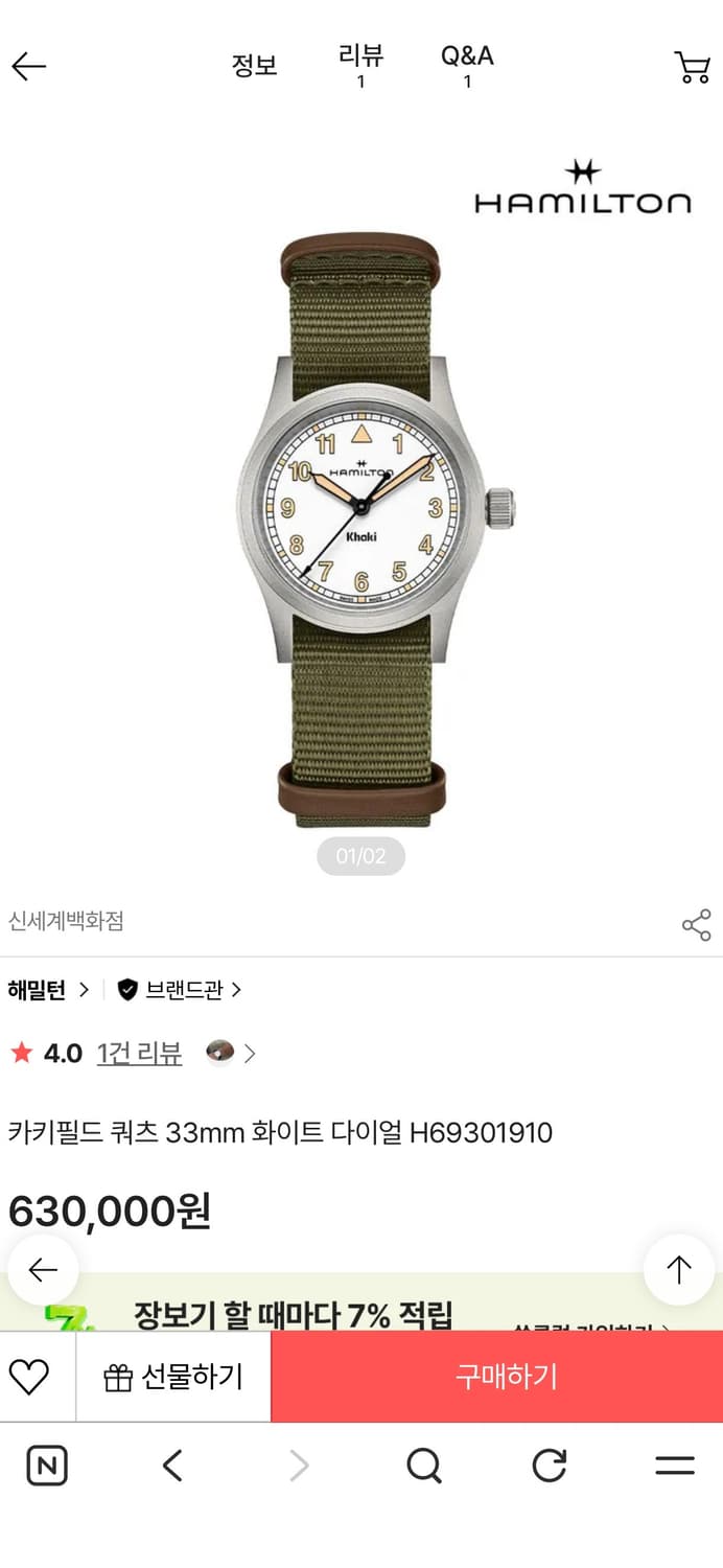 해밀턴 카키필드 쿼츠 33mm 화이트 상품이미지1