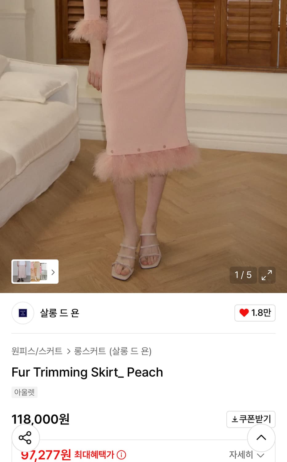 살롱 드 욘 퍼 스커트 상품이미지1