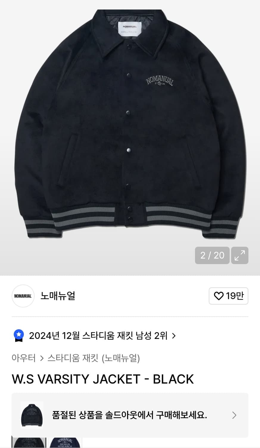 노매뉴얼 W.S 바시티 블랙 스타디움 자켓 L 상품이미지1