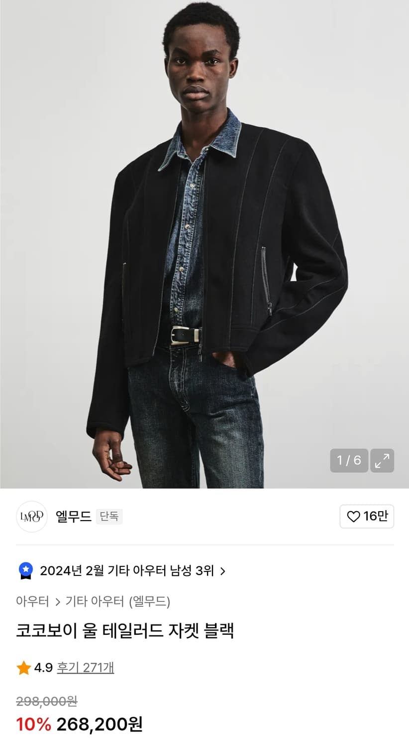 엘무드 코코보이 울 테일러 자켓 44 상품이미지1