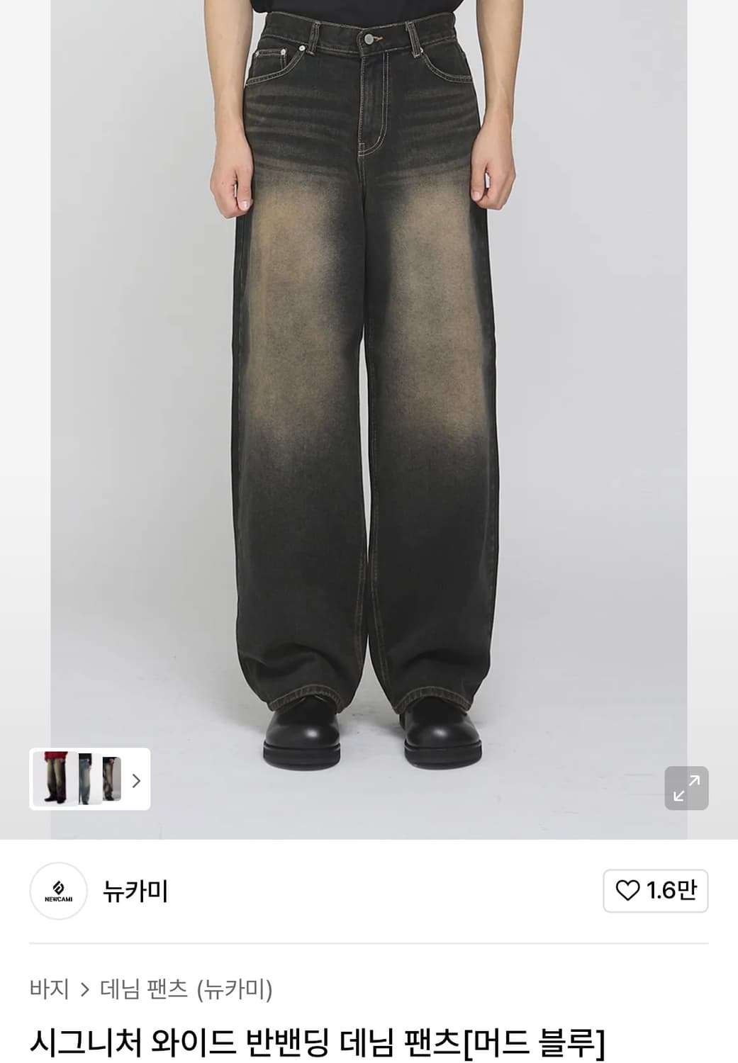 새상품) 뉴카미 시그니처 와이드 반밴딩 데님 팬츠[머드 블루] M 상품이미지1