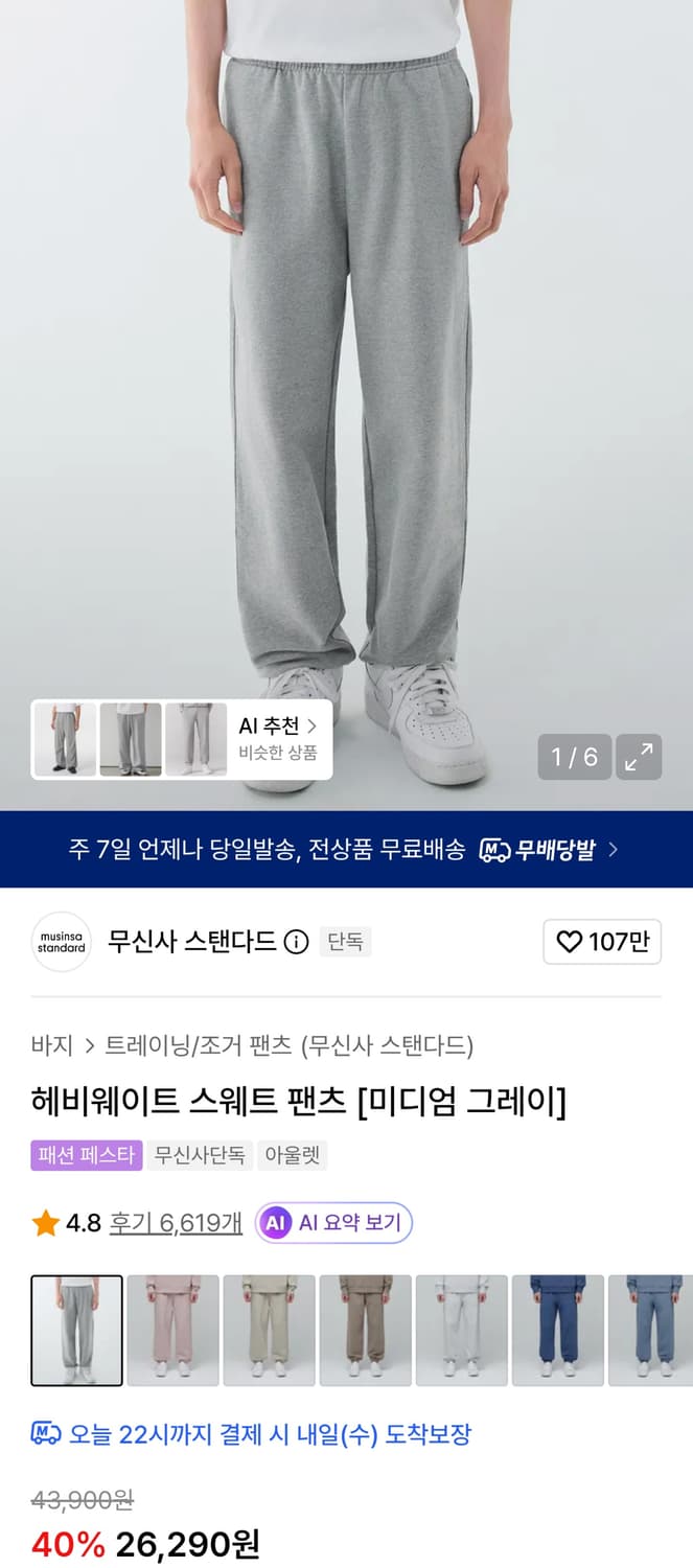 [무신사스탠다드] 헤비웨이트 스웨트 팬츠 M 미디엄그레이(3개보유) 상품이미지2