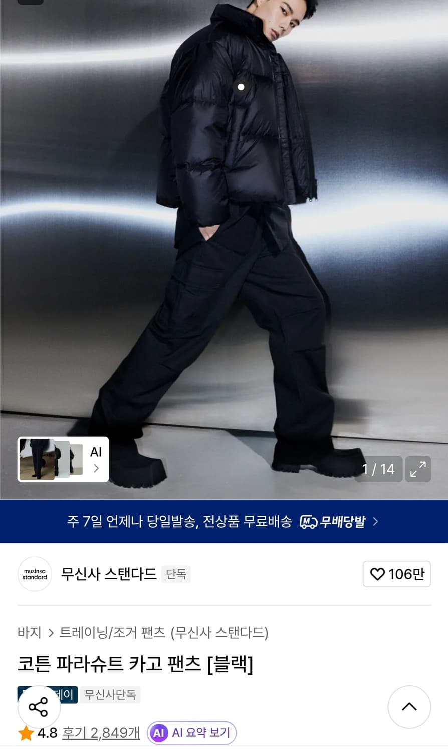 무신사스탠다드 코튼 파라슈트 와이드 카고팬츠 블랙 상품이미지1