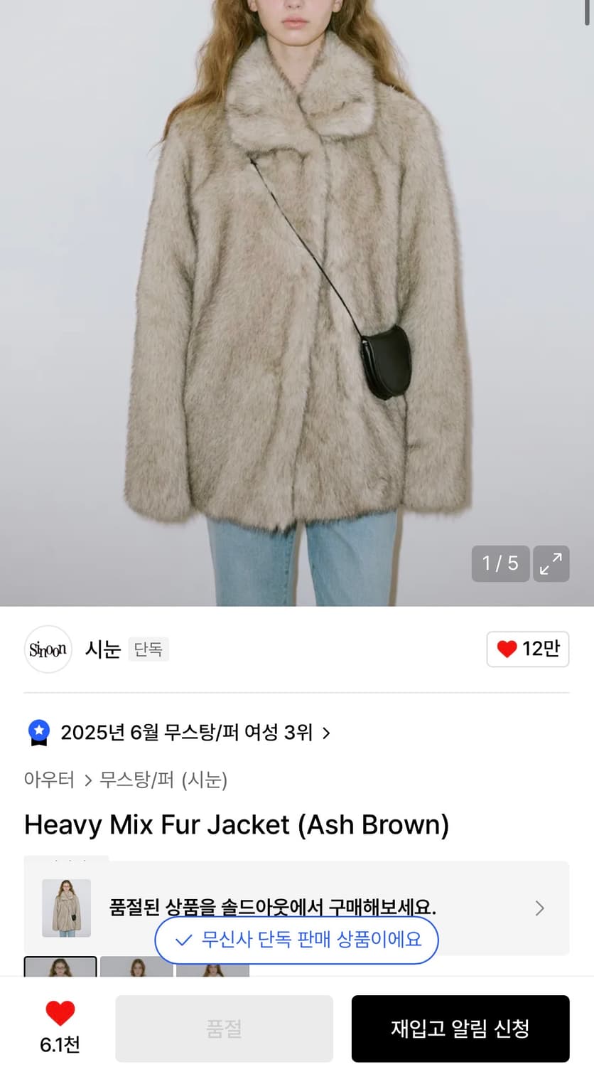 시눈 퍼자켓 애쉬 브라운 Heavy Mix Fur Jacket 상품이미지1