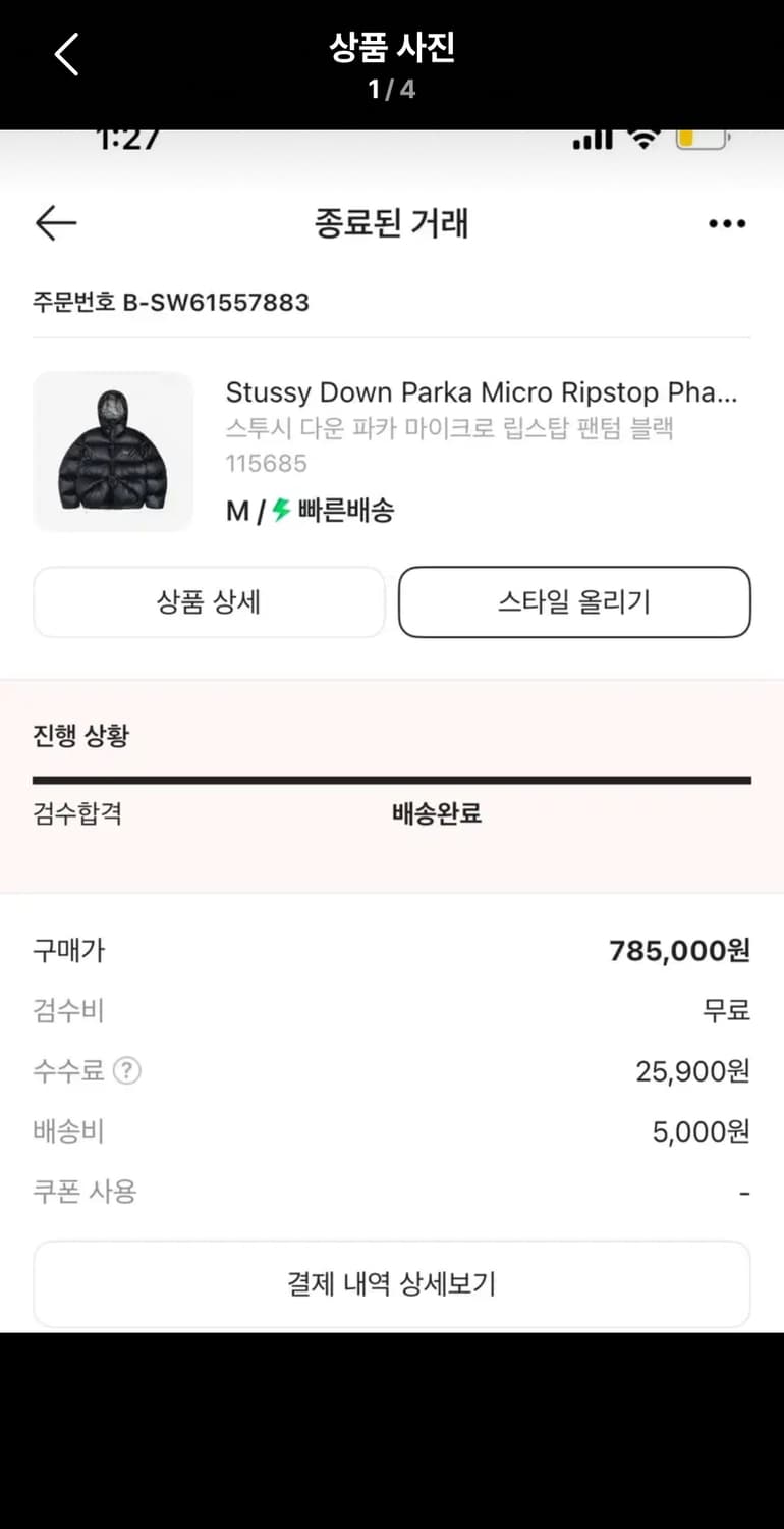 스투시 마이크로 립스탑 패딩 M 팝니다 상품이미지4