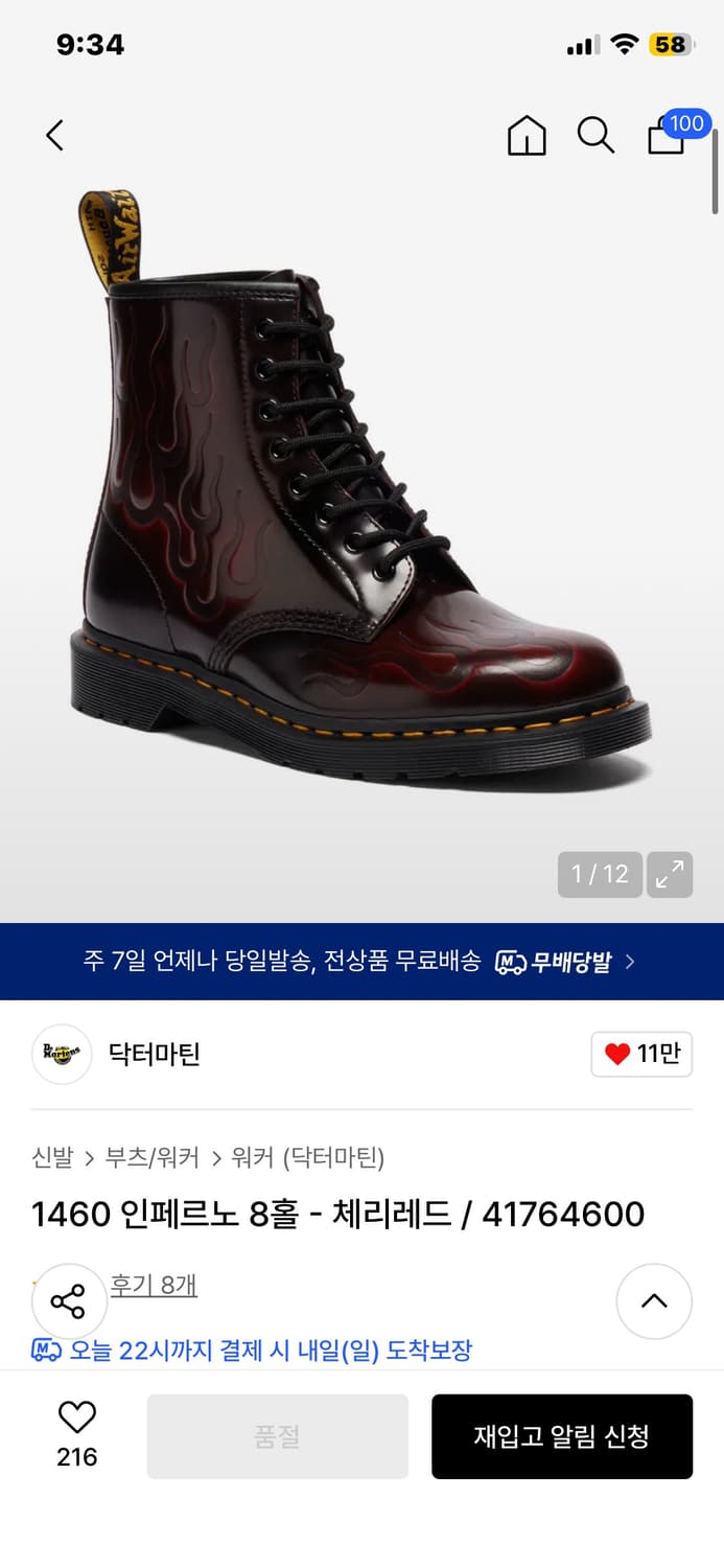 닥터마틴 인페르노 체리레드 상품이미지5