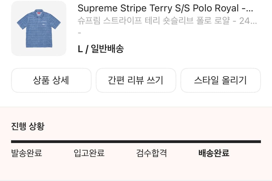 L / 슈프림 24ss 스프라이트 테리  숏플리브 폴로 로얄 상품이미지3