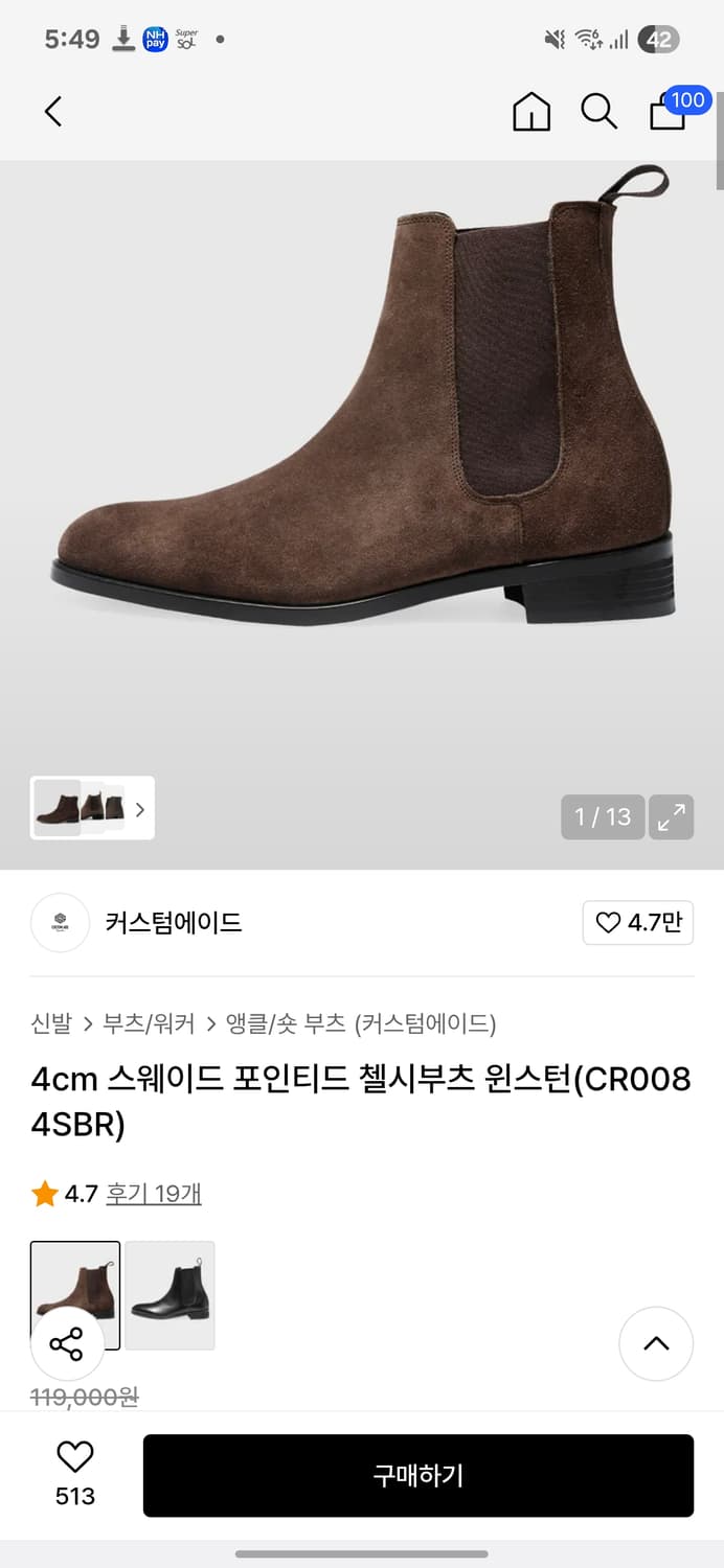 커스텀에이드 윈스턴 첼시부츠 270 상품이미지1