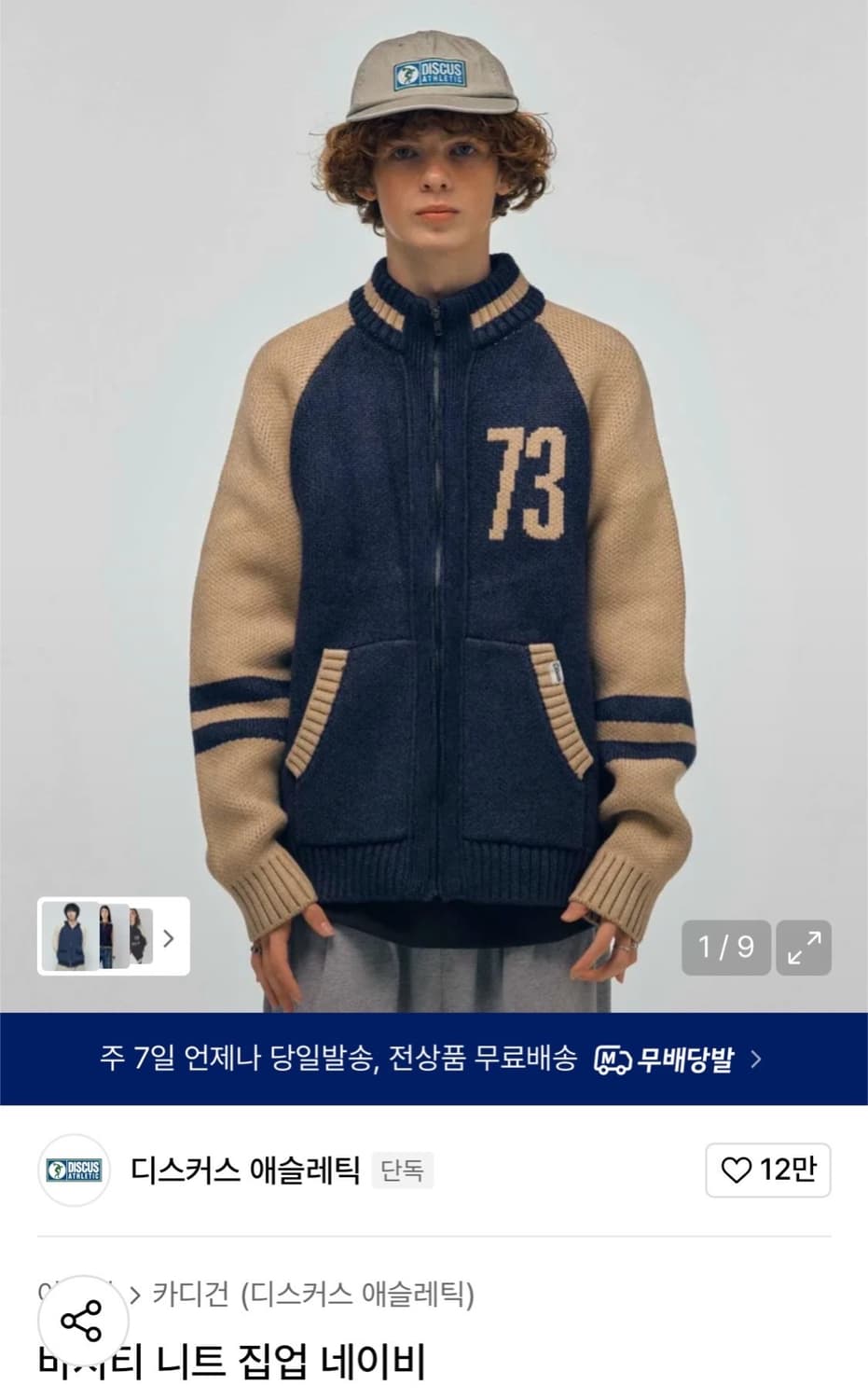 디스커스애슬레틱 니트집업 상품이미지1