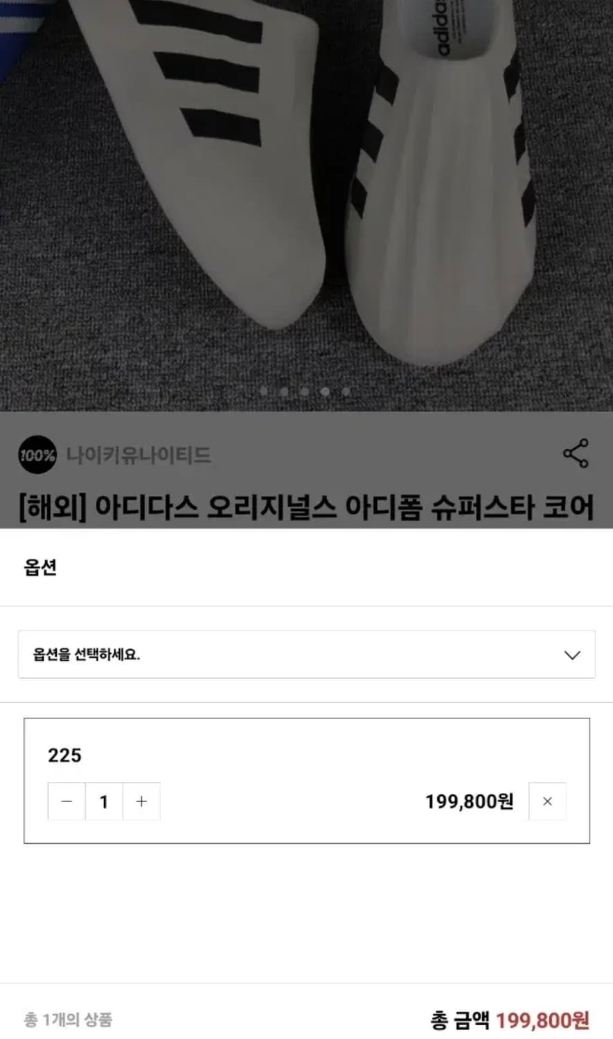 아디다스 225 수퍼스타 아디폼 s급 크게나옴 225~230 상품이미지4