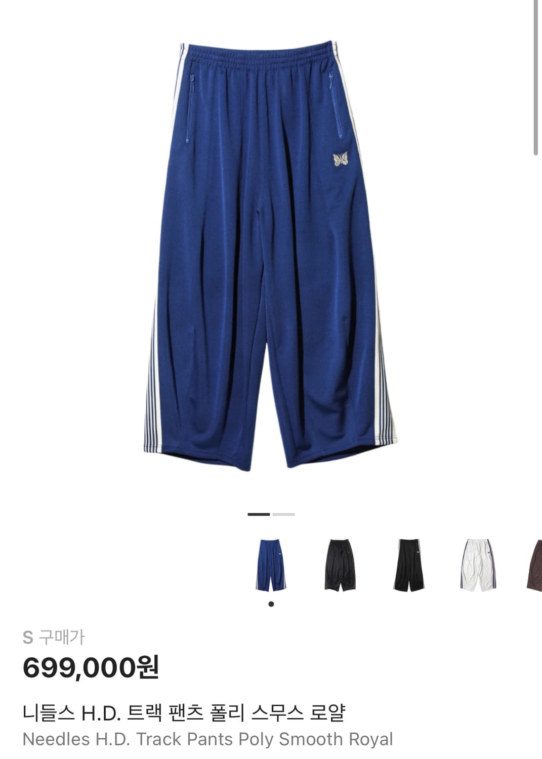 니들스 H.D 트랙팬츠 로얄블루 s 상품이미지1