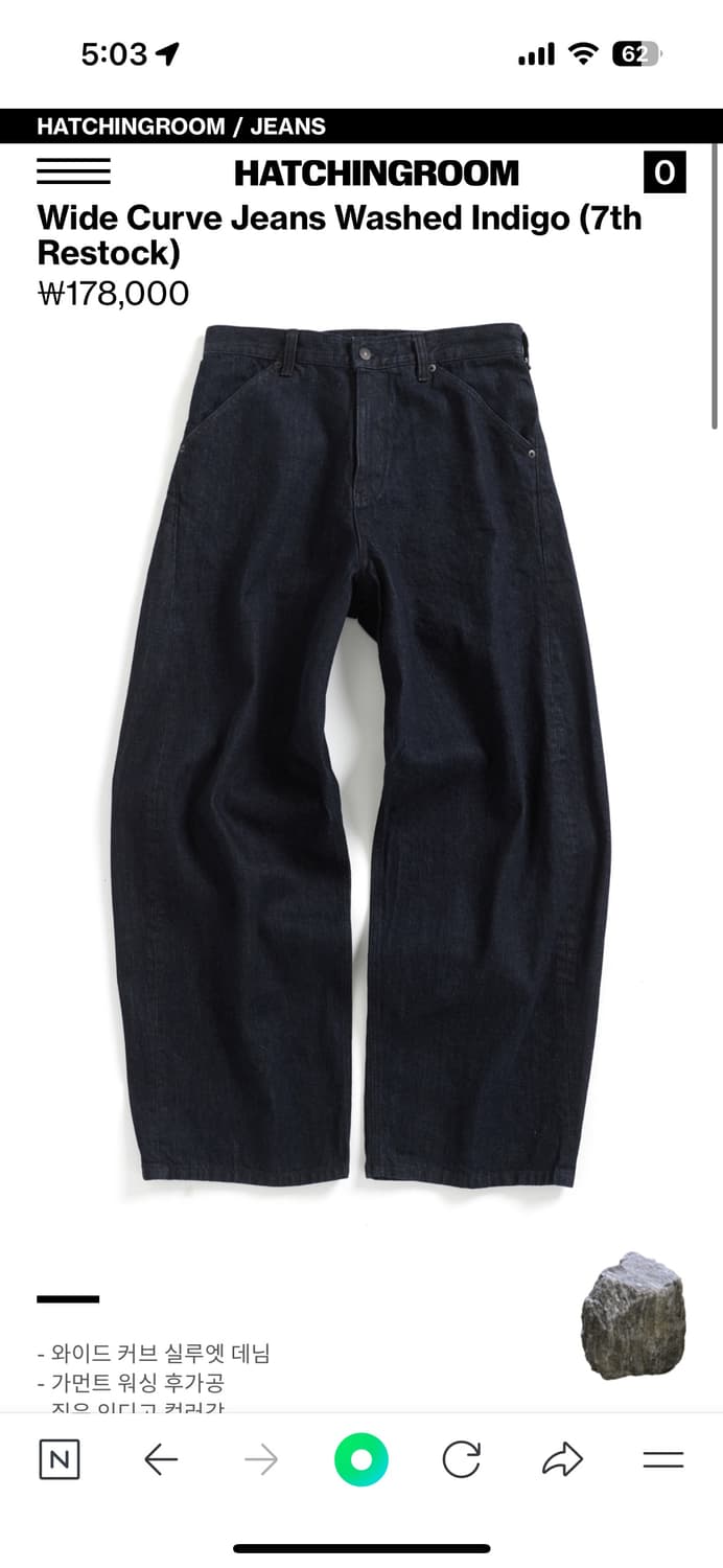 해칭룸 와이드 커브드진 인디고 3사이즈 팝니다. 상품이미지1